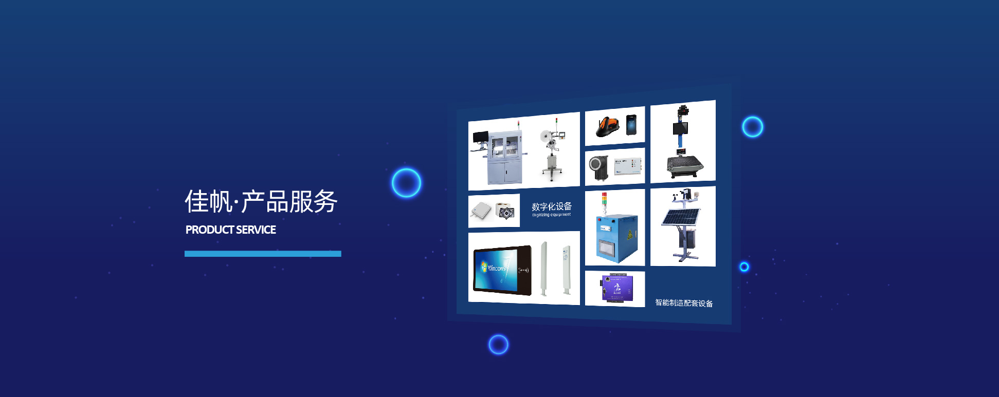 讀取算法設備_聚芯云物聯網智能裝備_佳帆科技