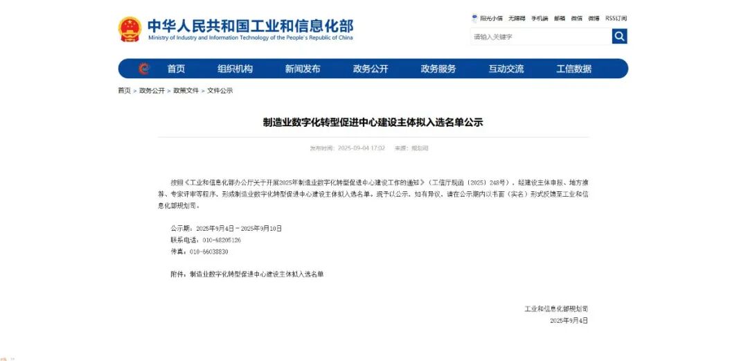 國家級(jí)制造業(yè)數(shù)字化轉(zhuǎn)型促進(jìn)中心添 &ldquo;廣州力量&rdquo;！電子五所聯(lián)合佳帆科技入選，賦能制造業(yè)轉(zhuǎn)型再升級(jí)